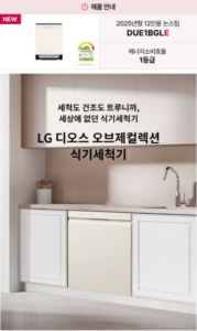 LG전자 디오스 오브제컬렉션 빌트인 식기세척기 12인용 DUE1BGLE 이미지 2