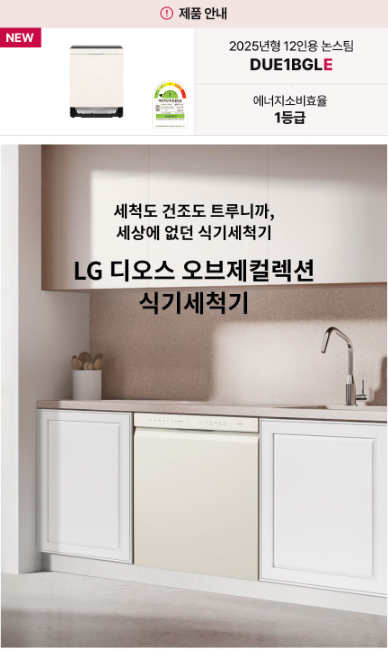 LG전자 디오스 오브제컬렉션 빌트인 식기세척기 12인용 DUE1BGLE 이미지 2