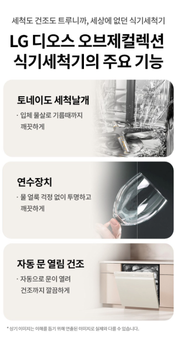 LG전자 디오스 오브제컬렉션 빌트인 식기세척기 12인용 DUE1BGLE 이미지 3